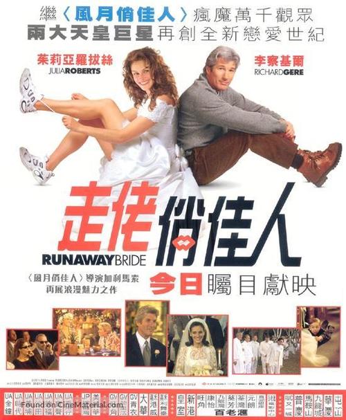 Runaway Bride - Hong Kong Movie Poster