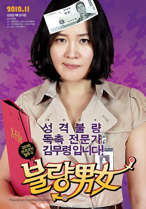 Boolryang Namnyeo - South Korean Movie Poster