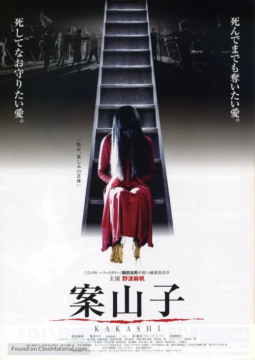 Kakashi - Japanese Movie Poster