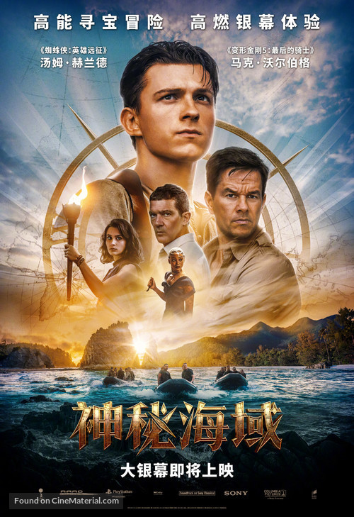 Uncharted - Chinese Movie Poster
