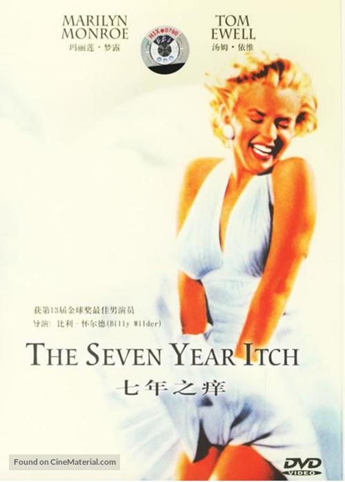 The Seven Year Itch - Chinese Movie Cover