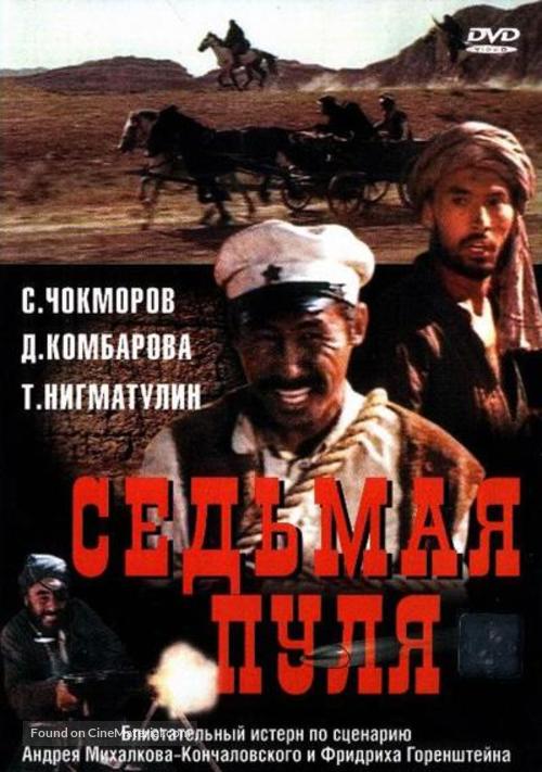 Sedmaya pulya - Russian DVD movie cover