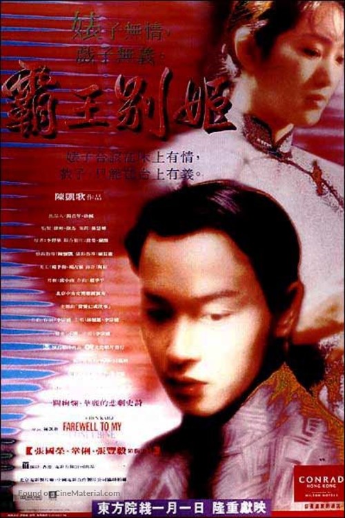 Ba wang bie ji - Chinese DVD movie cover