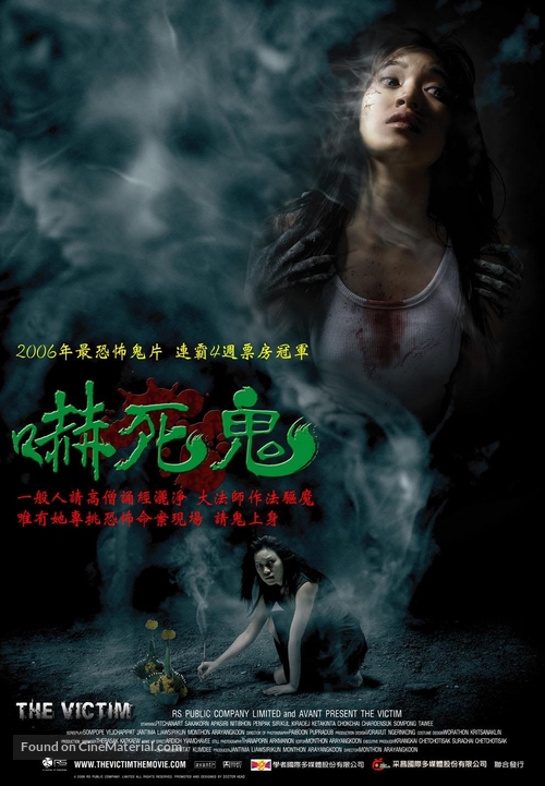 Phii khon pen - Taiwanese Movie Poster