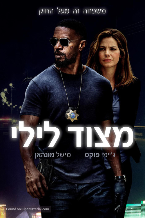 Sleepless - Israeli Movie Poster