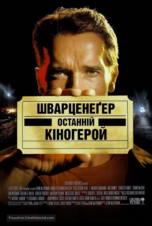 Last Action Hero - Ukrainian Movie Poster