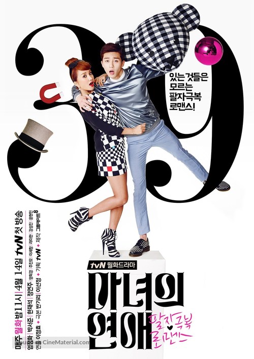 &quot;A Witch&#039;s Love&quot; - South Korean Movie Poster