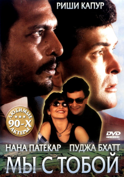 Hum Dono - Russian DVD movie cover