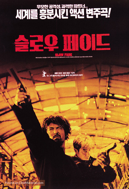 Wu jian lucheng - South Korean poster