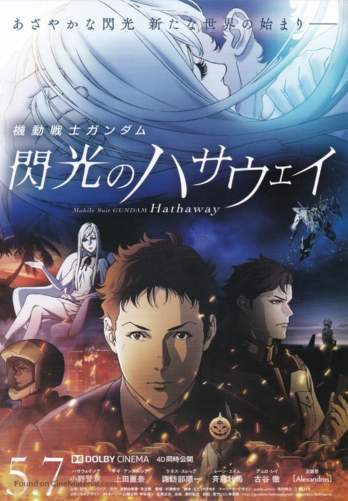 Kid&ocirc; senshi Gandamu: Senk&ocirc; no Hasauei - Japanese Movie Poster