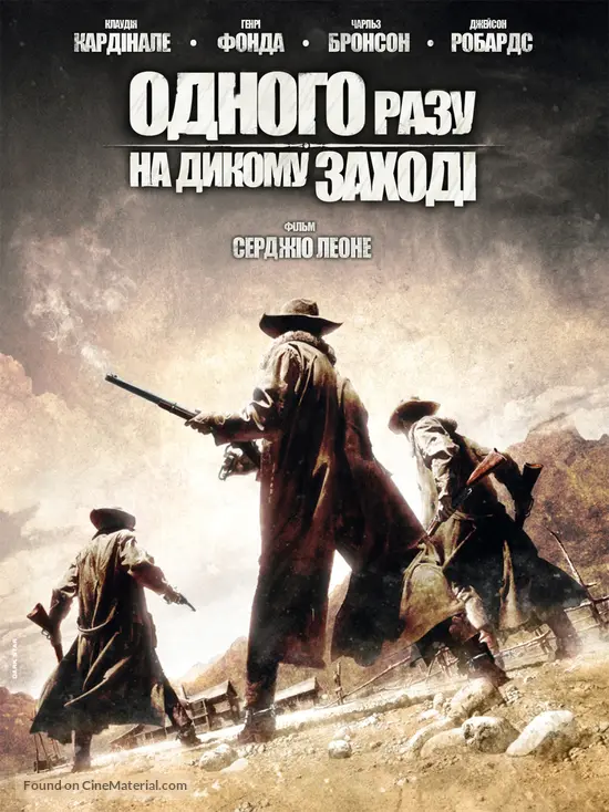 C&#039;era una volta il West - Ukrainian DVD movie cover