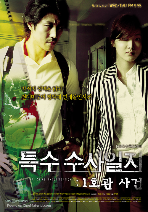 &quot;Special Crime Investigation&quot; - South Korean Movie Poster