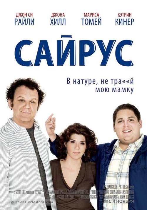 Cyrus - Russian Movie Poster