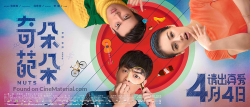 Nuts - Chinese Movie Poster