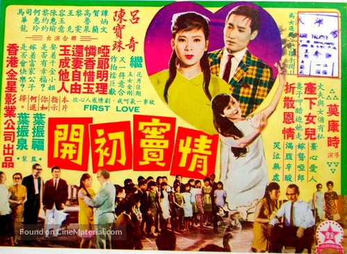 Qing dou chu kai - Hong Kong Movie Poster