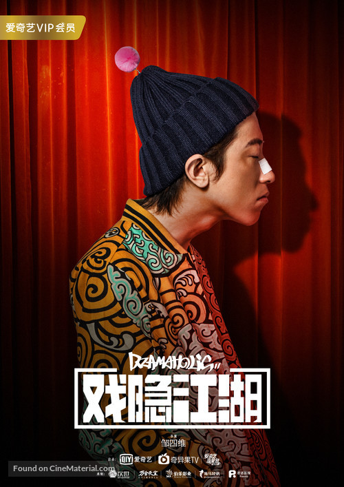 &quot;Dramaholic&quot; - Chinese Movie Poster