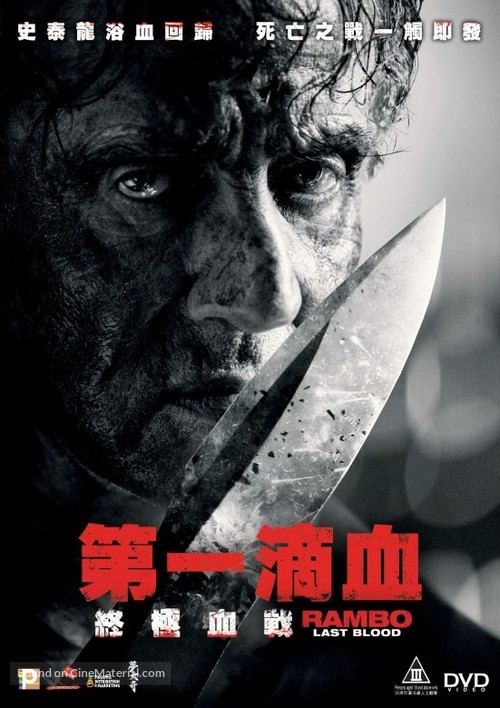 Rambo: Last Blood - Hong Kong Movie Cover