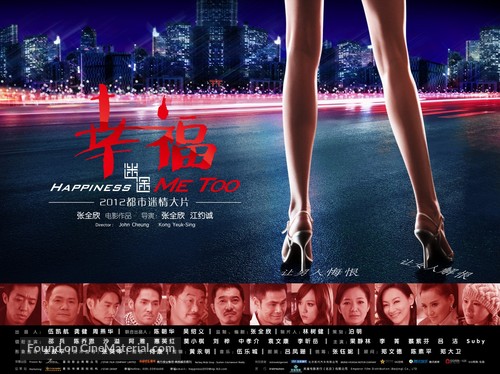 Happiness Me Too - Chinese Movie Poster