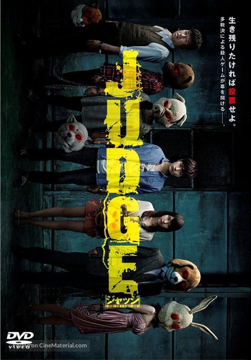 Judge - Japanese DVD movie cover