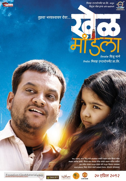 Khel Mandala - Indian Movie Poster