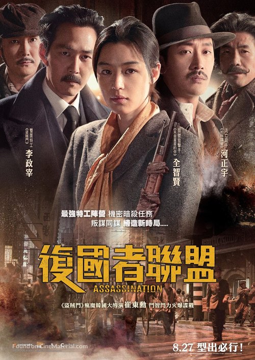 Assassination - Taiwanese Movie Poster