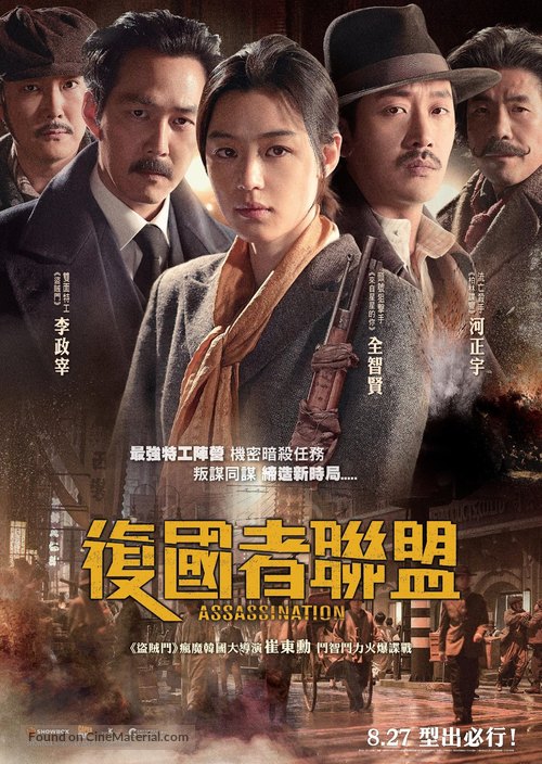 Assassination - Taiwanese Movie Poster