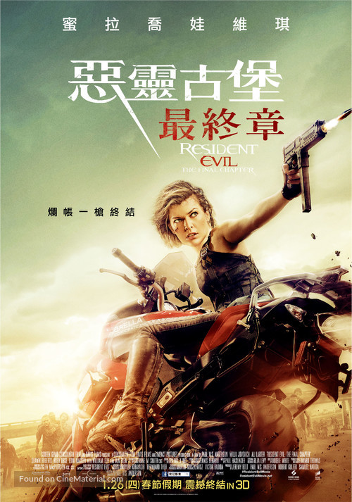Resident Evil: The Final Chapter - Taiwanese Movie Poster
