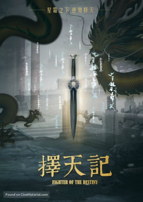 &quot;Ze tian ji&quot; - Chinese Movie Poster