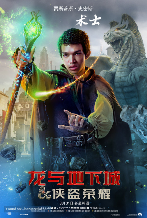 Dungeons &amp; Dragons: Honor Among Thieves - Taiwanese Movie Poster