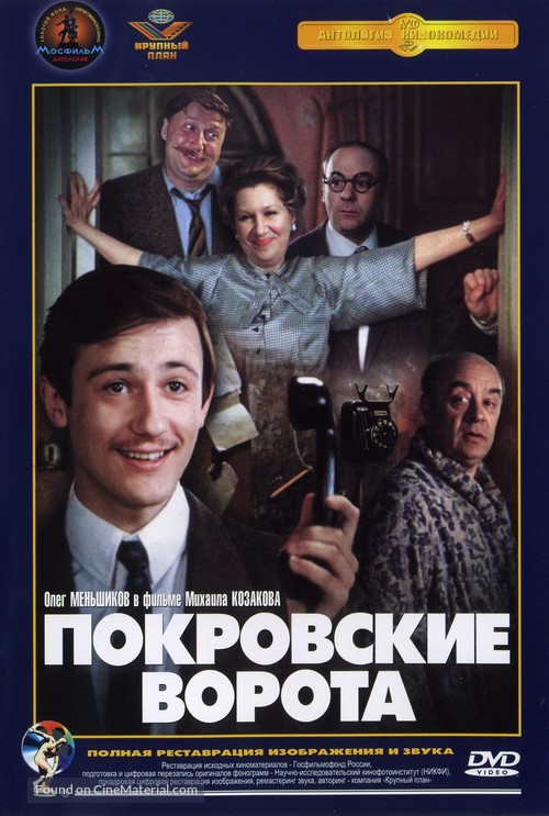 Pokrovskiye vorota - Russian Movie Cover