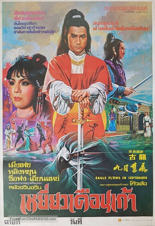 Jiu yue ying fei - Thai Movie Poster