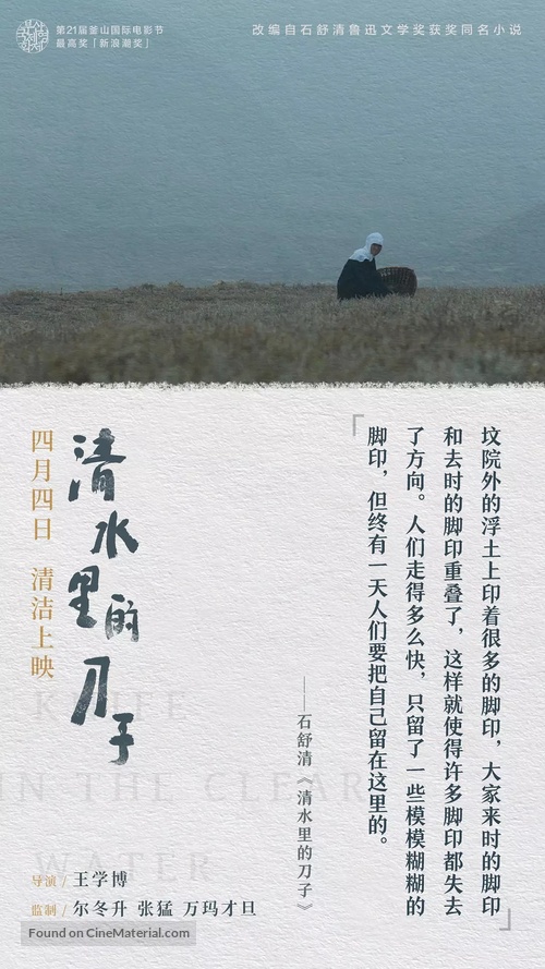 Qingshui li de daozi - Chinese Movie Poster