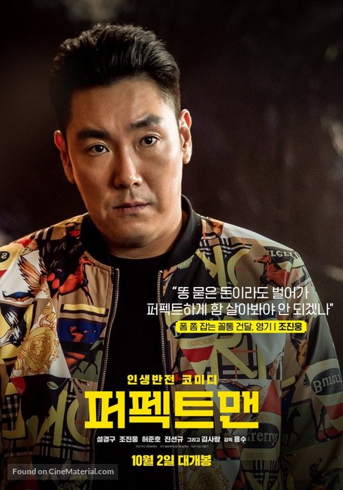 Man of Men - South Korean Movie Poster