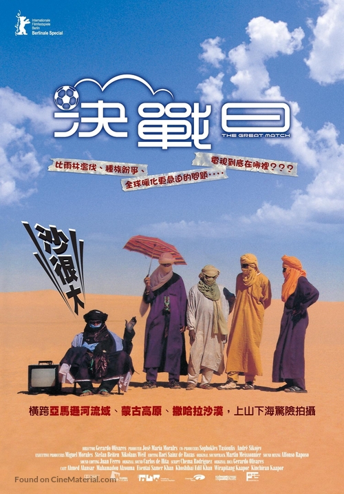 La gran final - Taiwanese Movie Poster
