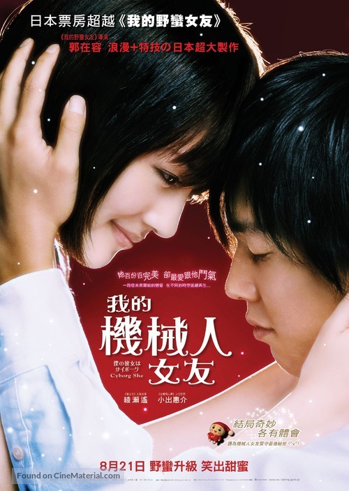 Boku no kanojo wa saib&ocirc;gu - Hong Kong Movie Poster