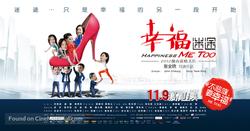 Happiness Me Too - Chinese Movie Poster