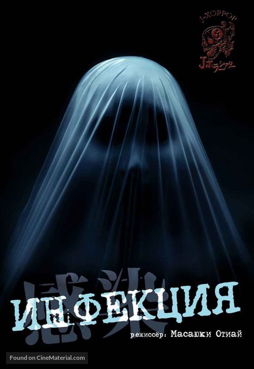 Kansen - Russian DVD movie cover