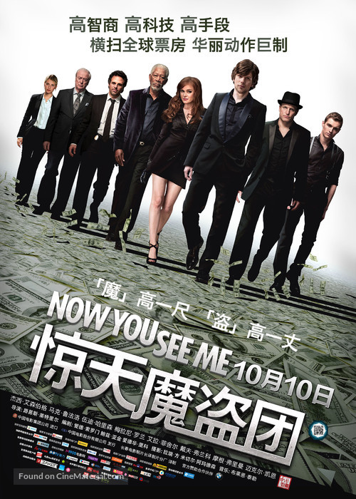 Now You See Me - Chinese Movie Poster