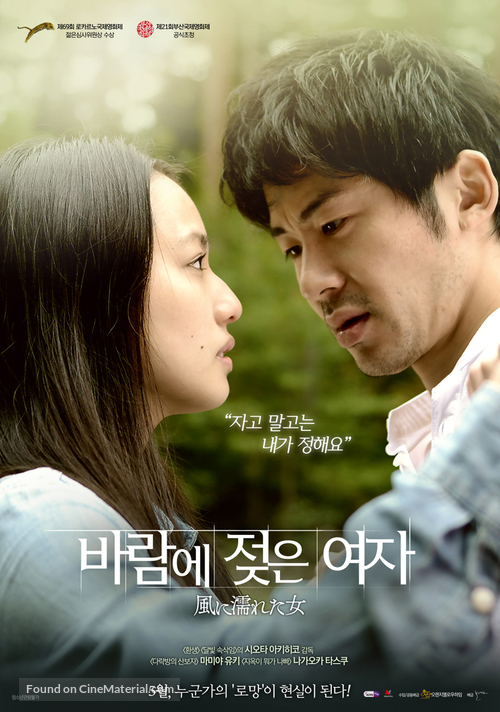 Kaze ni nureta onna - South Korean Movie Poster