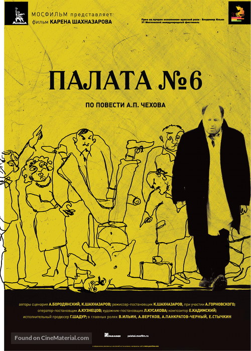 Palata N&deg;6 - Russian Movie Poster
