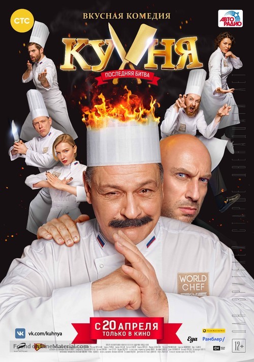 Kukhnya. Poslednyaya bitva - Russian Movie Poster