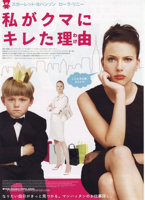 The Nanny Diaries - Japanese Movie Poster