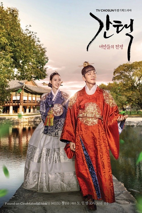 &quot;Gantaek: Yeoindeului Jeonjaeng&quot; - South Korean Movie Poster