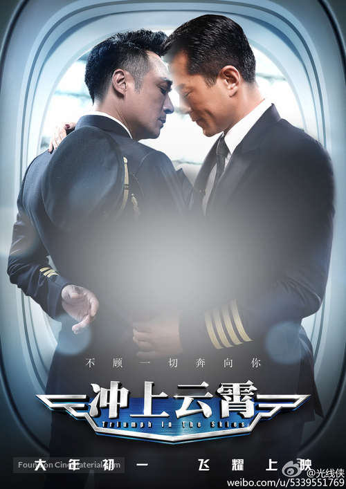 Triumph in the Skies - Chinese Movie Poster