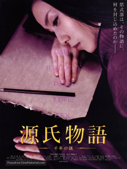 Genji monogatari - Japanese Movie Poster