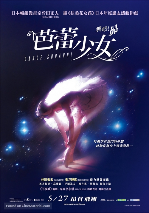 Dance Subaru - Taiwanese Movie Poster