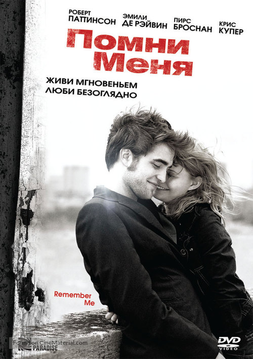 Remember Me - Russian DVD movie cover
