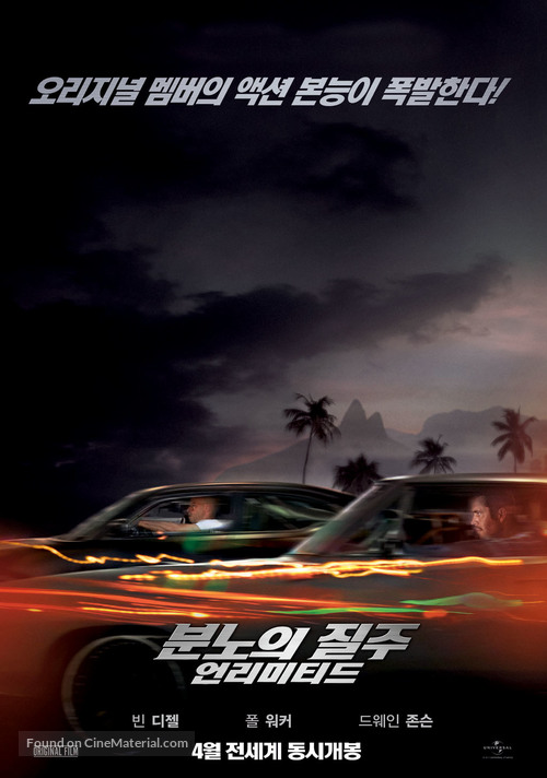 Fast Five - South Korean Movie Poster
