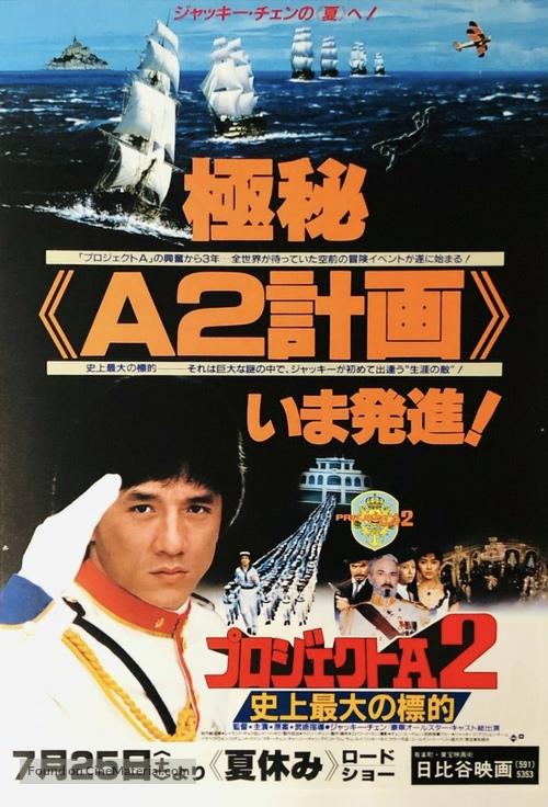 &#039;A&#039; gai wak 2 - Japanese Movie Poster