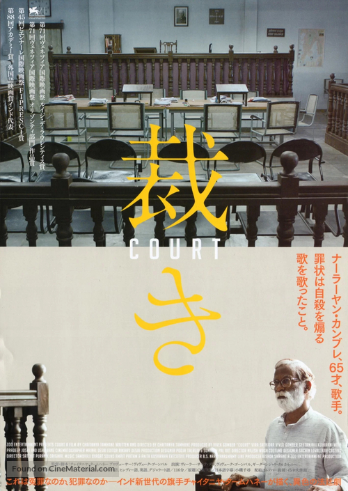 Court - Japanese Movie Poster